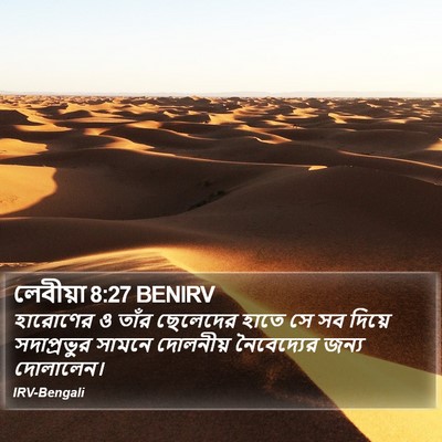 লেবীয়া 8:27 BENIRV Bible Verse Image