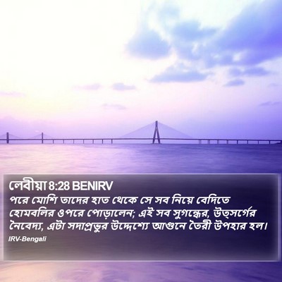 লেবীয়া 8:28 BENIRV Bible Verse Image