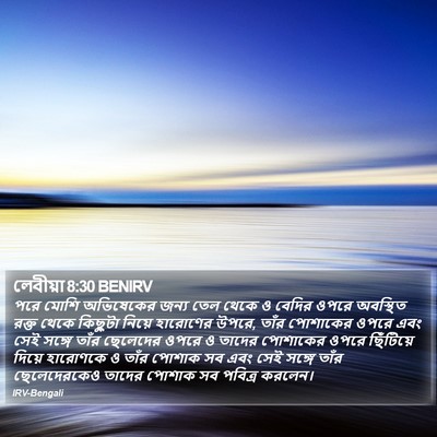 লেবীয়া 8:30 BENIRV Bible Verse Image