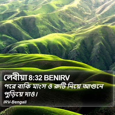 লেবীয়া 8:32 BENIRV Bible Verse Image