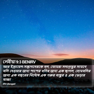 লেবীয়া 9:3 BENIRV Bible Verse Image