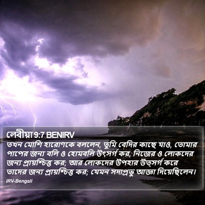 লেবীয়া 9:7 BENIRV Bible Verse Image