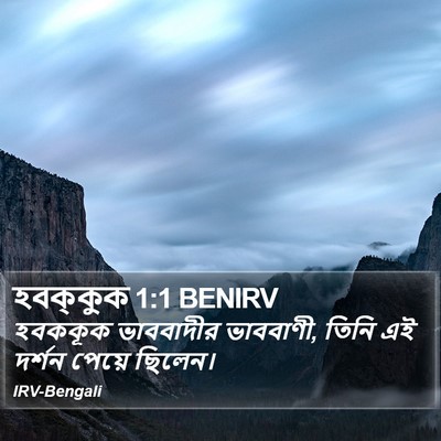 হবক্কুক 1:1 BENIRV Bible Verse Image