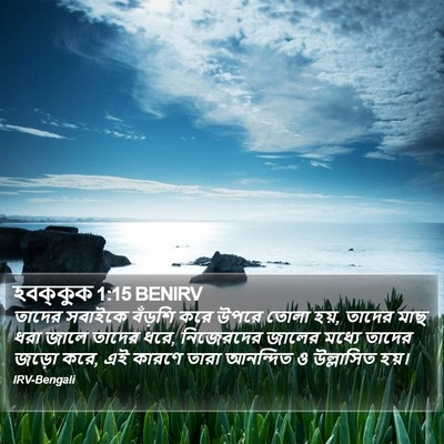 হবক্কুক 1:15 BENIRV Bible Verse Image