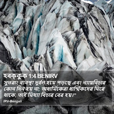 হবক্কুক 1:4 BENIRV Bible Verse Image