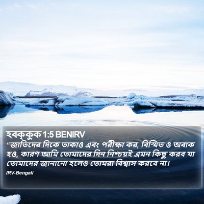 হবক্কুক 1:5 BENIRV Bible Verse Image