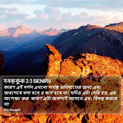 হবক্কুক 2:3 BENIRV Bible Verse Image