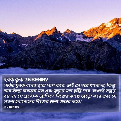 হবক্কুক 2:5 BENIRV Bible Verse Image
