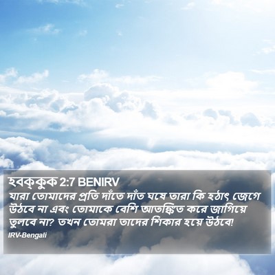 হবক্কুক 2:7 BENIRV Bible Verse Image