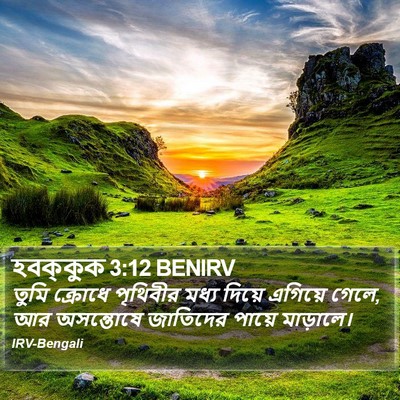 হবক্কুক 3:12 BENIRV Bible Verse Image