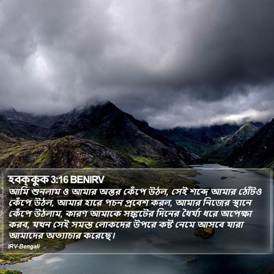 হবক্কুক 3:16 BENIRV Bible Verse Image