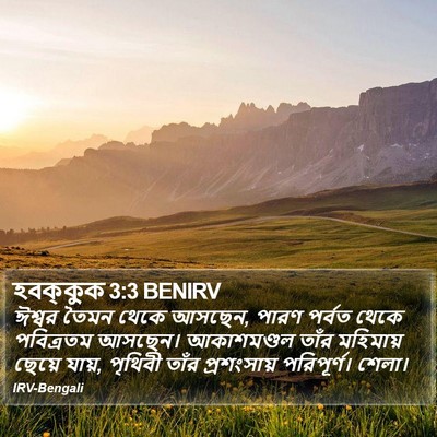 হবক্কুক 3:3 BENIRV Bible Verse Image