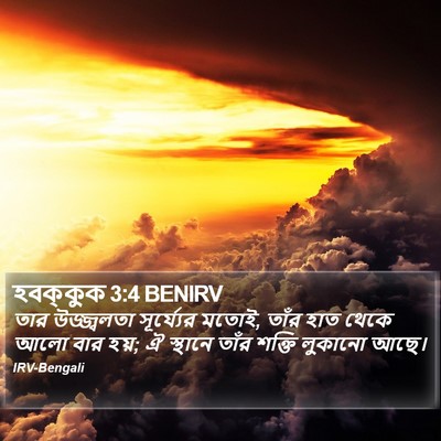 হবক্কুক 3:4 BENIRV Bible Verse Image