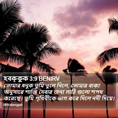 হবক্কুক 3:9 BENIRV Bible Verse Image