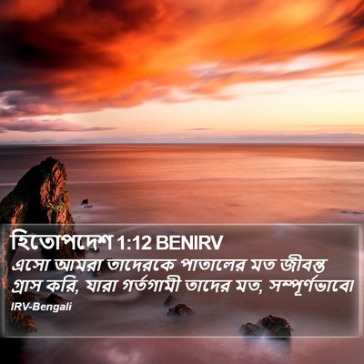 হিতোপদেশ 1:12 BENIRV Bible Verse Image