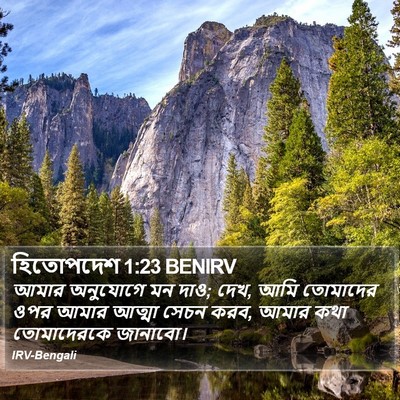 হিতোপদেশ 1:23 BENIRV Bible Verse Image