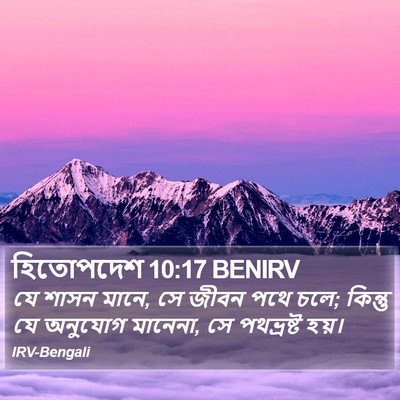 হিতোপদেশ 10:17 BENIRV Bible Verse Image