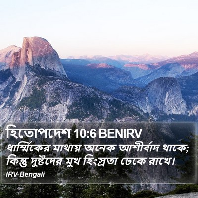হিতোপদেশ 10:6 BENIRV Bible Verse Image