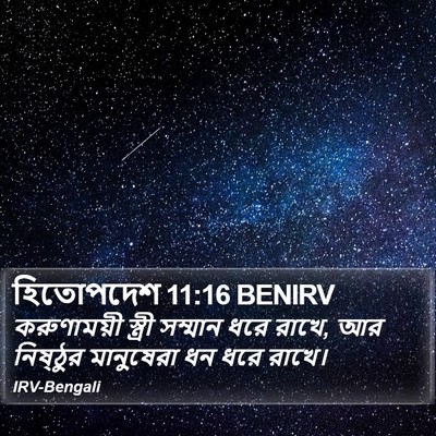 হিতোপদেশ 11:16 BENIRV Bible Verse Image