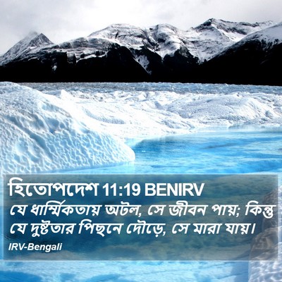 হিতোপদেশ 11:19 BENIRV Bible Verse Image