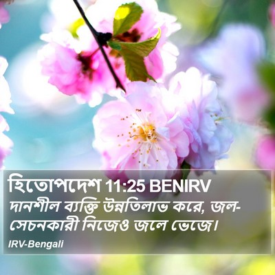 হিতোপদেশ 11:25 BENIRV Bible Verse Image