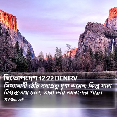 হিতোপদেশ 12:22 BENIRV Bible Verse Image