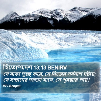 হিতোপদেশ 13:13 BENIRV Bible Verse Image