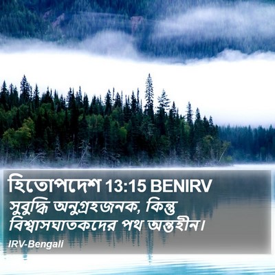 হিতোপদেশ 13:15 BENIRV Bible Verse Image