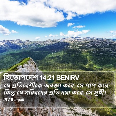 হিতোপদেশ 14:21 BENIRV Bible Verse Image