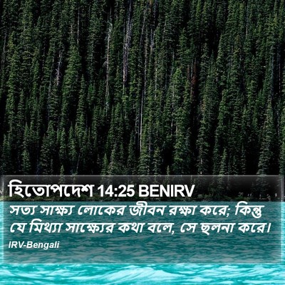 হিতোপদেশ 14:25 BENIRV Bible Verse Image