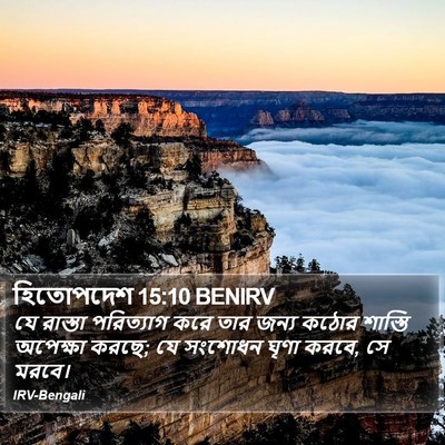 হিতোপদেশ 15:10 BENIRV Bible Verse Image