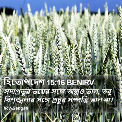হিতোপদেশ 15:16 BENIRV Bible Verse Image