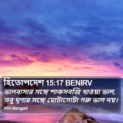 হিতোপদেশ 15:17 BENIRV Bible Verse Image