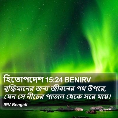 হিতোপদেশ 15:24 BENIRV Bible Verse Image