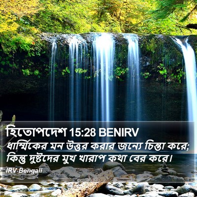 হিতোপদেশ 15:28 BENIRV Bible Verse Image