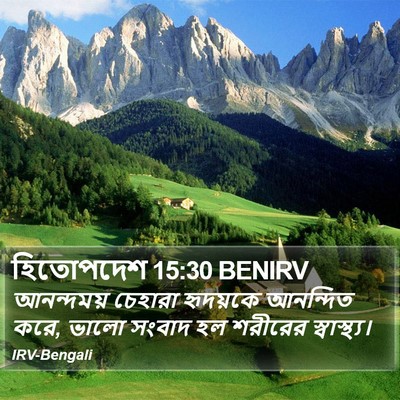 হিতোপদেশ 15:30 BENIRV Bible Verse Image