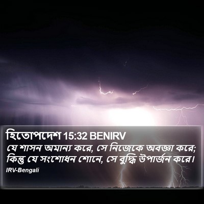 হিতোপদেশ 15:32 BENIRV Bible Verse Image