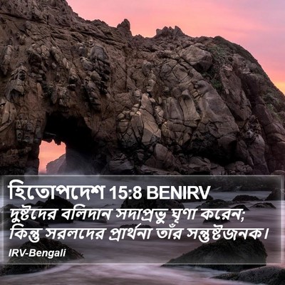 হিতোপদেশ 15:8 BENIRV Bible Verse Image