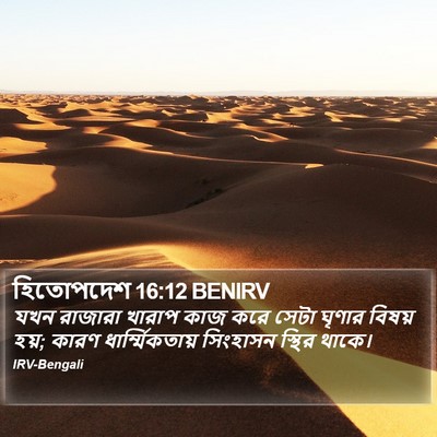 হিতোপদেশ 16:12 BENIRV Bible Verse Image