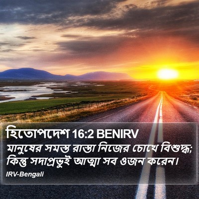 হিতোপদেশ 16:2 BENIRV Bible Verse Image