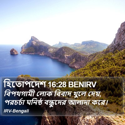 হিতোপদেশ 16:28 BENIRV Bible Verse Image