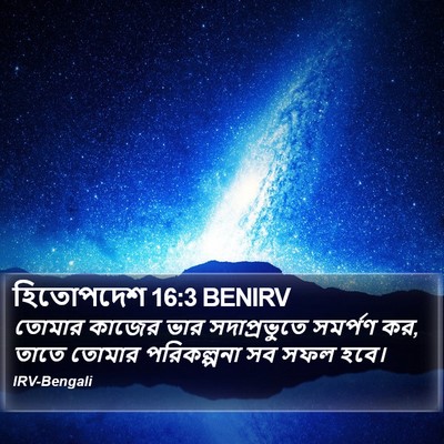 হিতোপদেশ 16:3 BENIRV Bible Verse Image