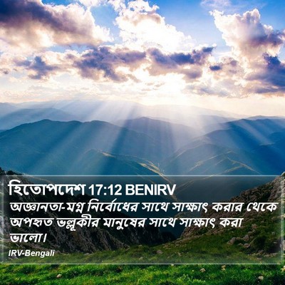 হিতোপদেশ 17:12 BENIRV Bible Verse Image