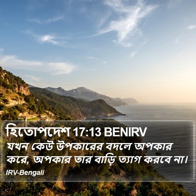 হিতোপদেশ 17:13 BENIRV Bible Verse Image