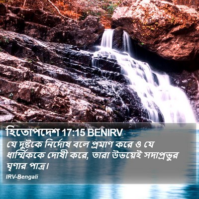 হিতোপদেশ 17:15 BENIRV Bible Verse Image
