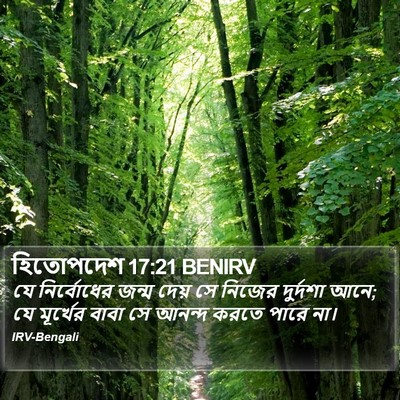 হিতোপদেশ 17:21 BENIRV Bible Verse Image