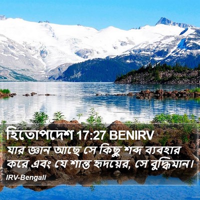 হিতোপদেশ 17:27 BENIRV Bible Verse Image