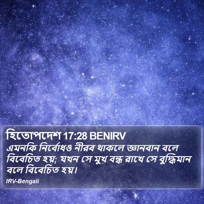 হিতোপদেশ 17:28 BENIRV Bible Verse Image
