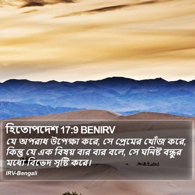 হিতোপদেশ 17:9 BENIRV Bible Verse Image