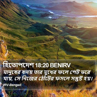 হিতোপদেশ 18:20 BENIRV Bible Verse Image